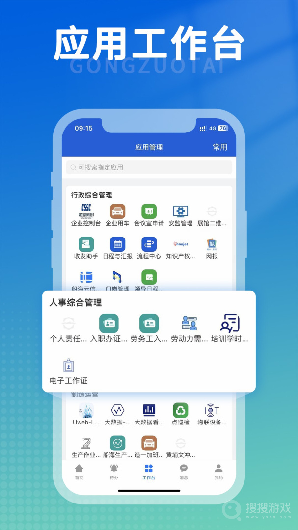 船海智云app