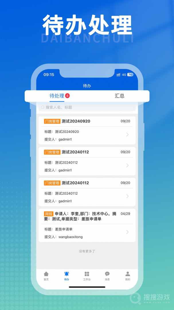 船海智云app