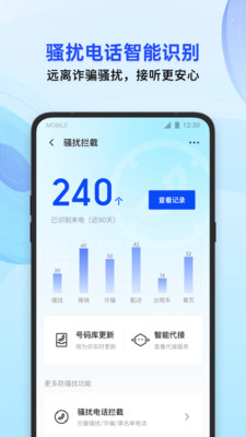 手机管家app