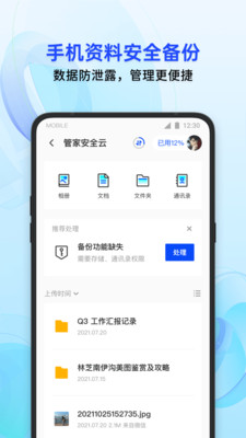 手机管家app