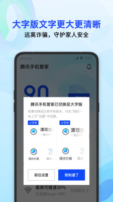 手机管家app