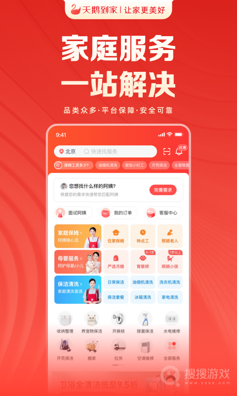 天鹅到家app