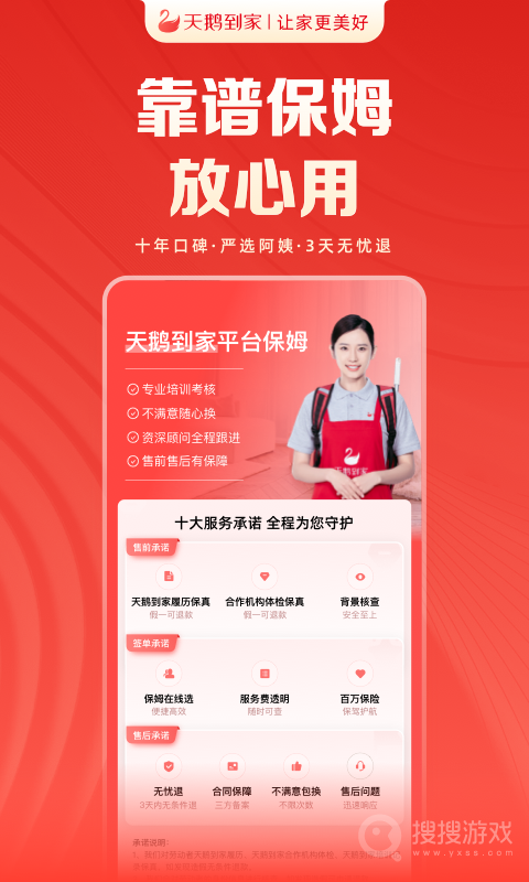 天鹅到家app