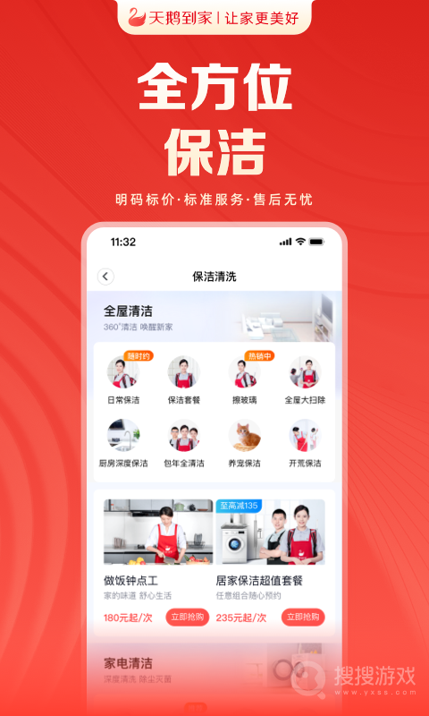 天鹅到家app