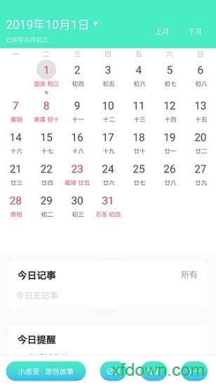 天天日历app