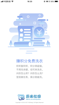 蔚来校园app