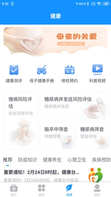 健康台州预约挂号app