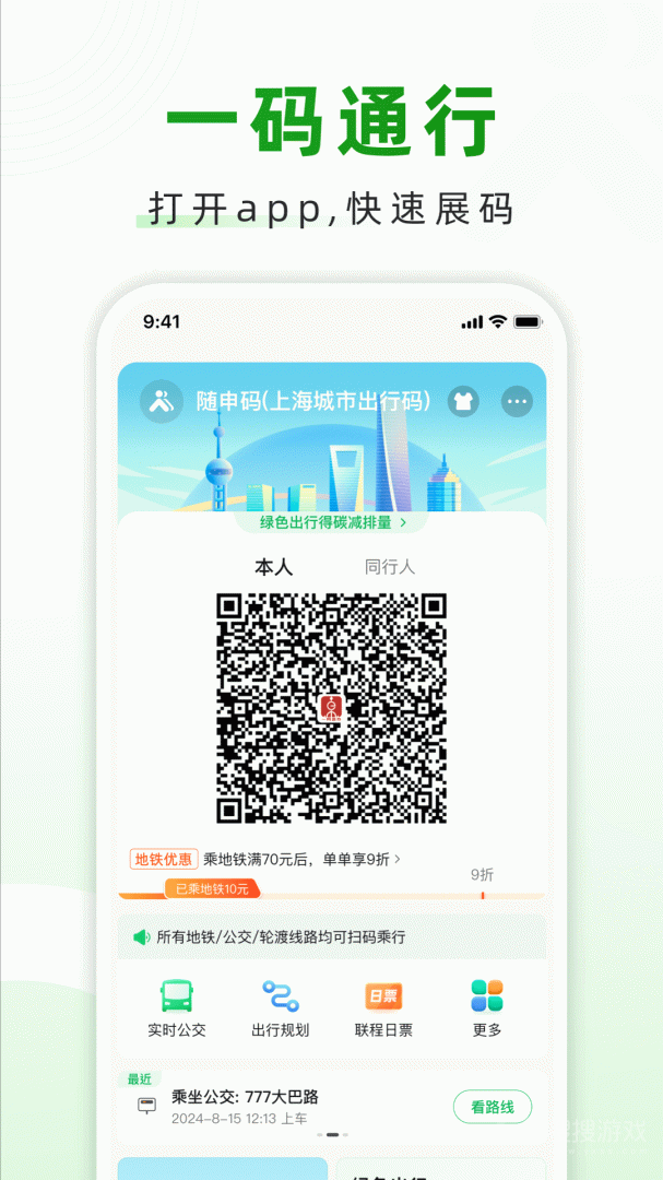 随申行app