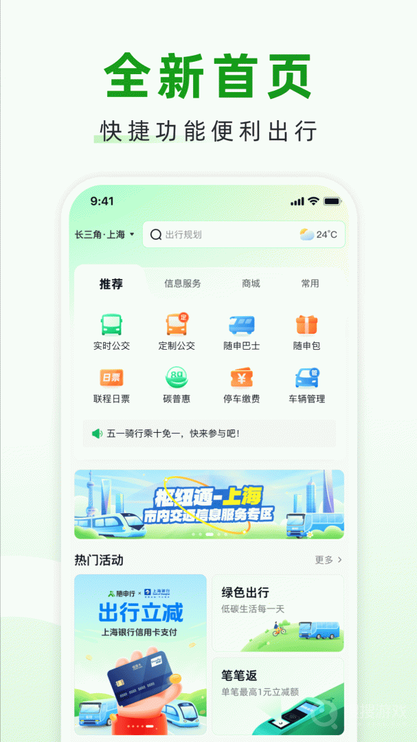 随申行app