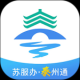 泰州通