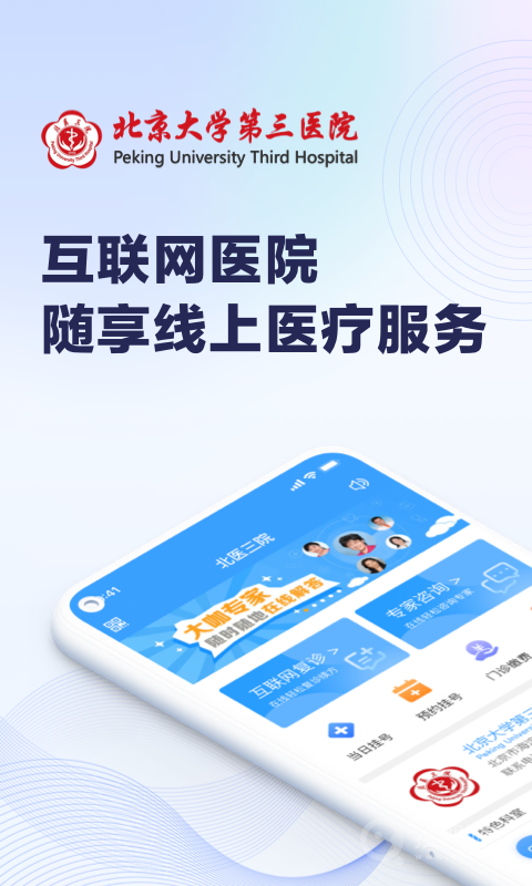 北医三院app