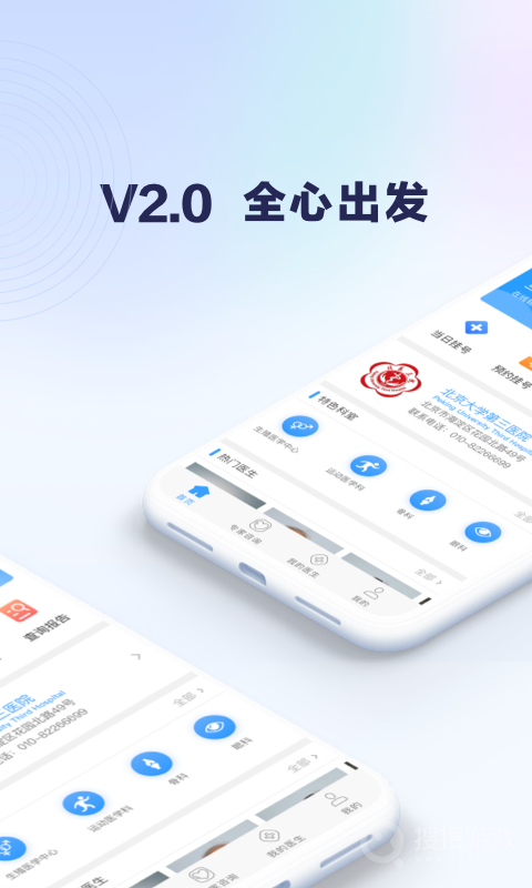 北医三院app