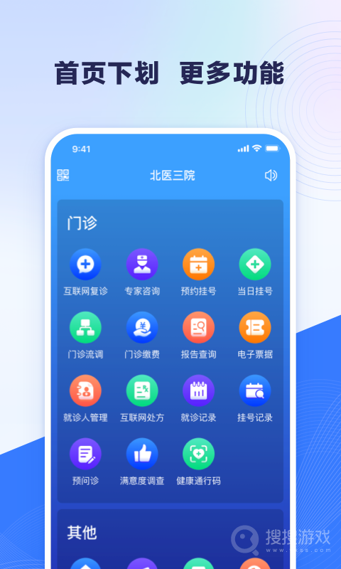 北医三院app