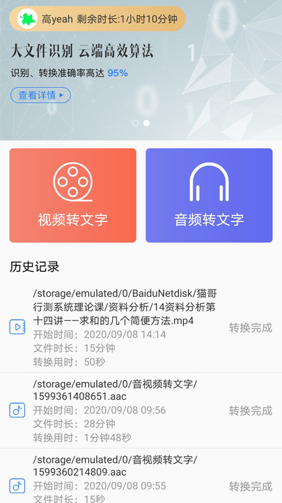 音视频转文字app