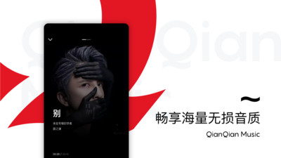 千千音乐app