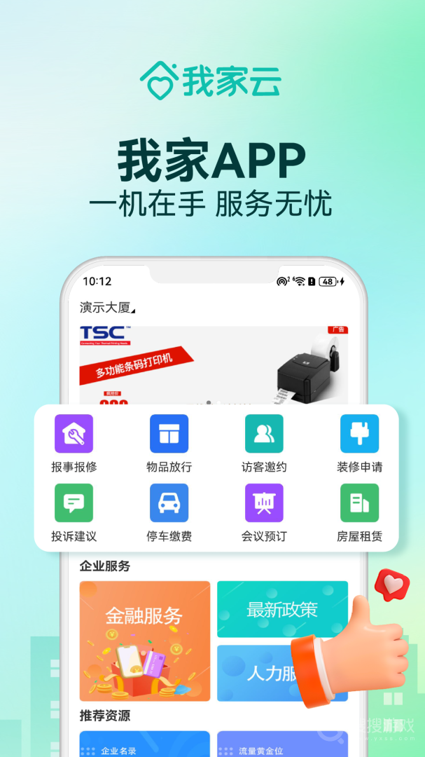 我家app
