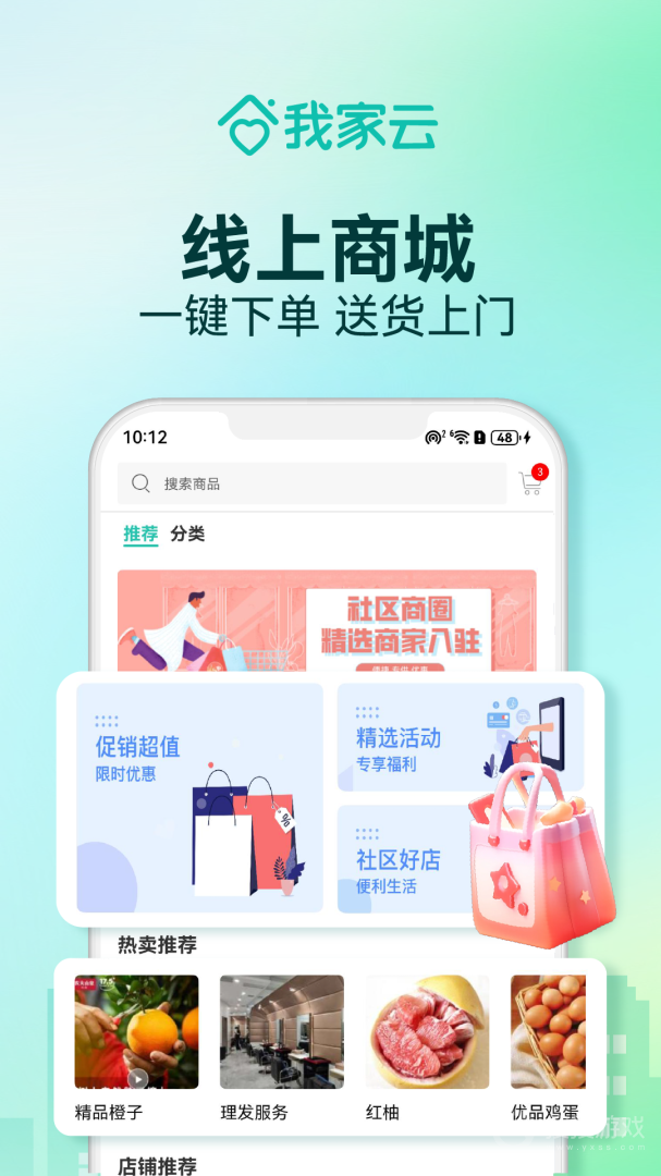 我家app