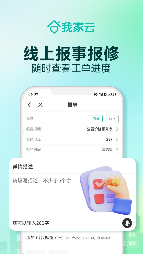 我家app
