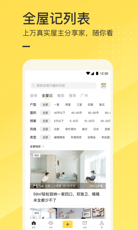 一兜糖家居网app