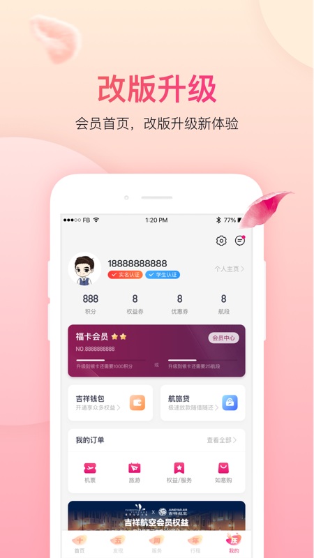 吉祥航空app