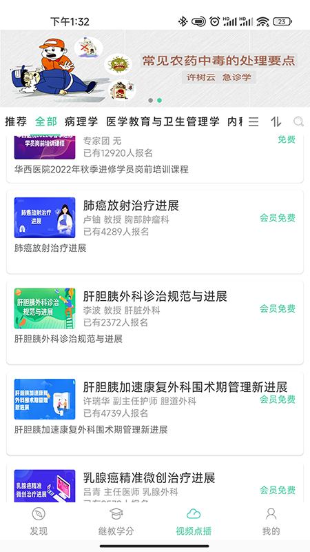 华西云课堂app