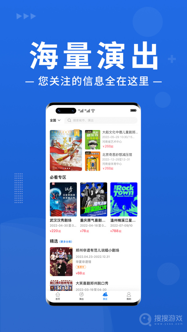 大河票务app