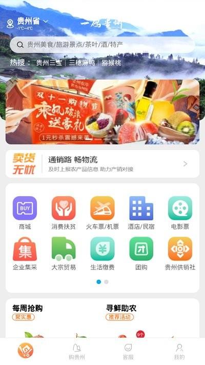 一码贵州电商app