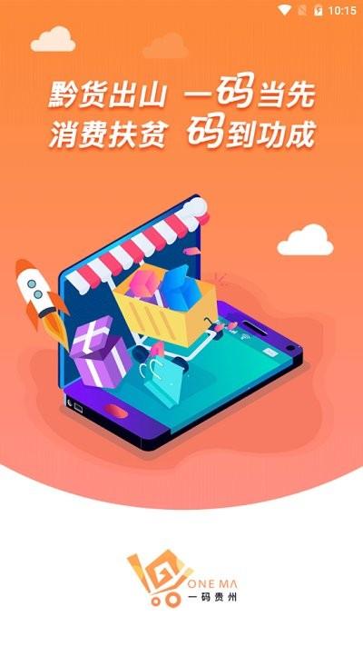 一码贵州电商app