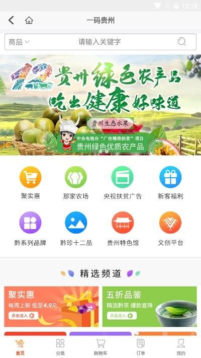 一码贵州电商app