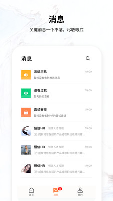 恒信人才app