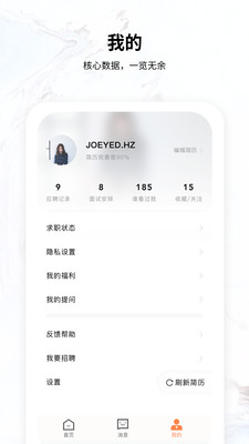 恒信人才app