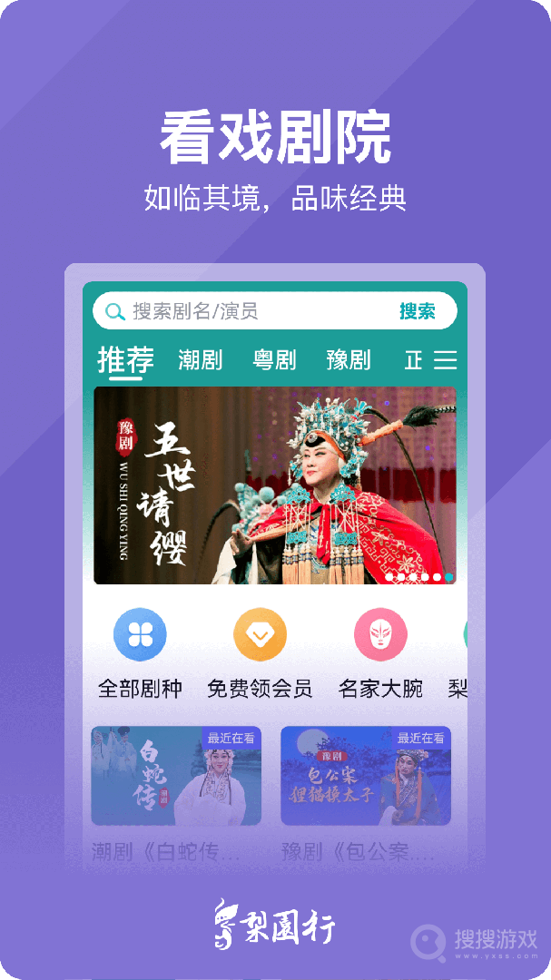 梨园行戏曲app