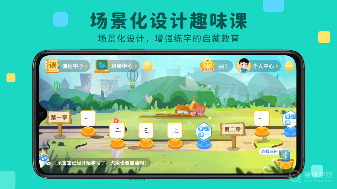 乐写字app