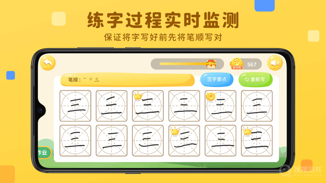乐写字app