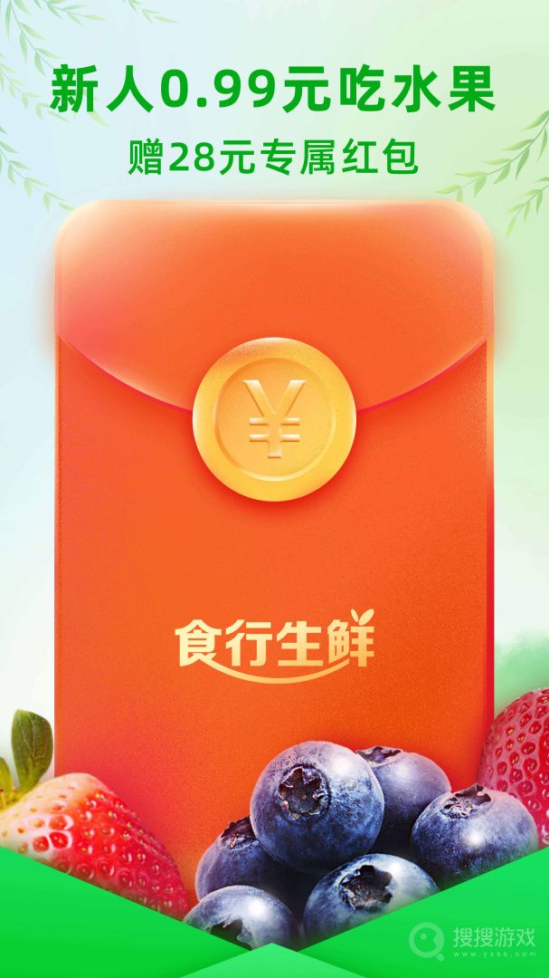食行生鲜app