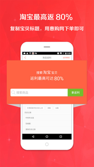 惠购网app