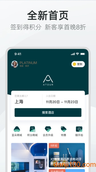亚朵app