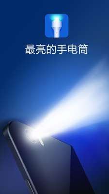 多多手电筒app