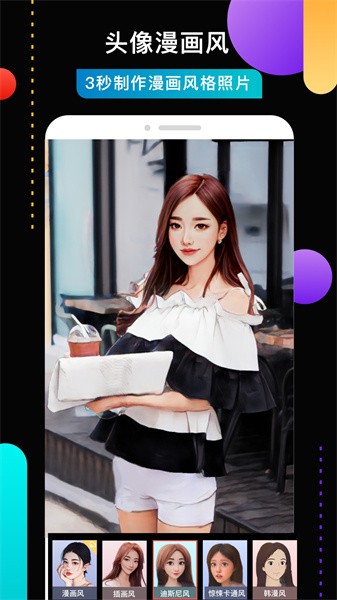 趣相机app