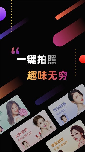 趣相机app