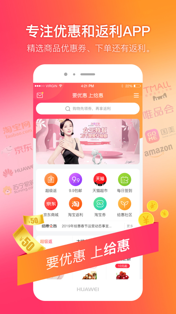 给惠网app