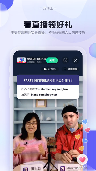 万词王app