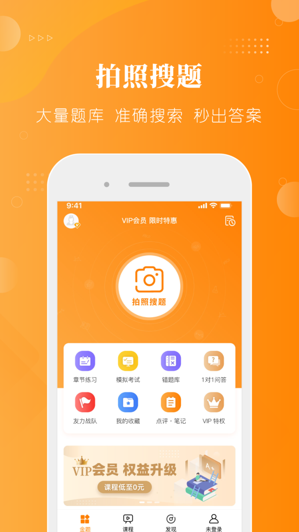 金题护考app