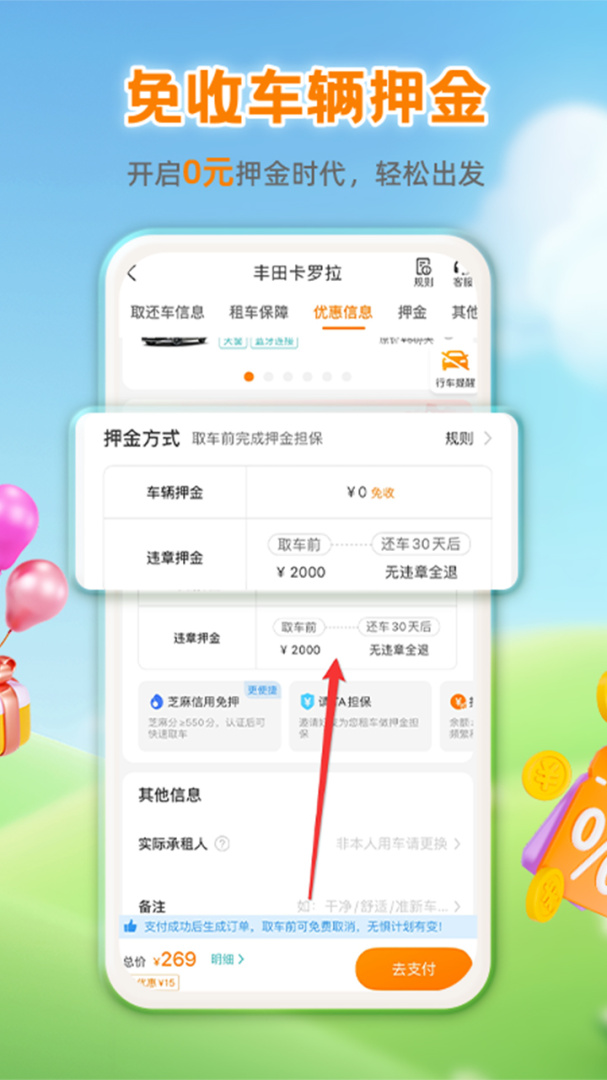 一嗨租车app