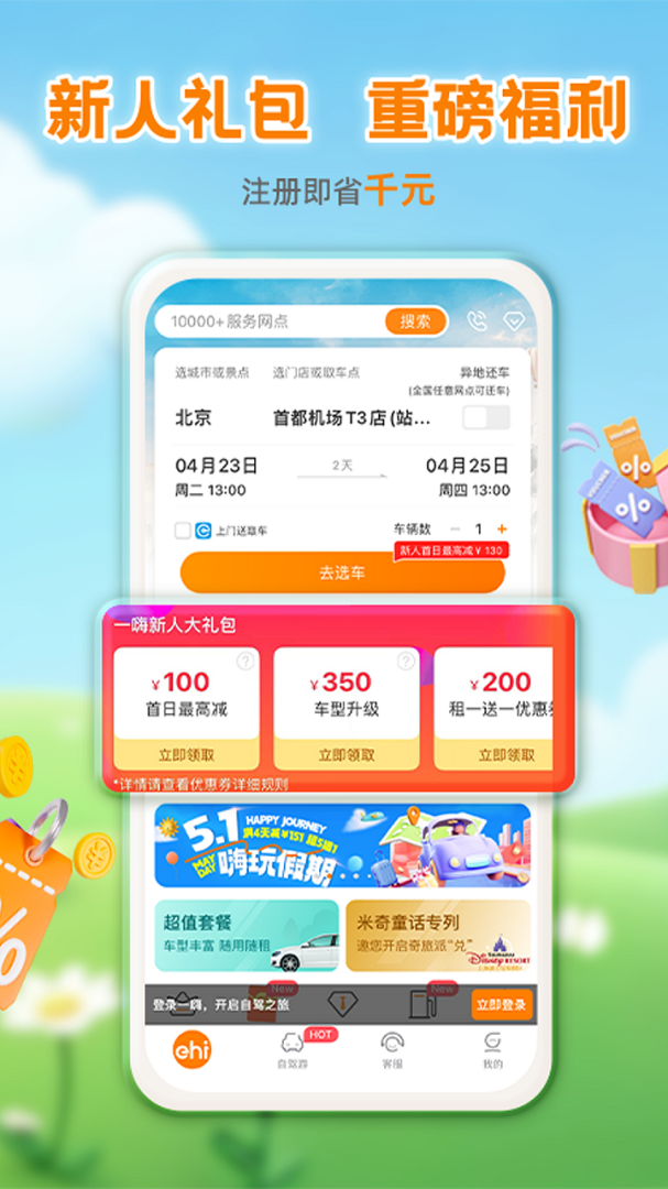 一嗨租车app