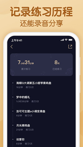 懂音律乐谱app