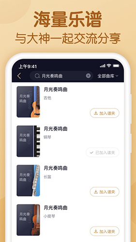 懂音律乐谱app