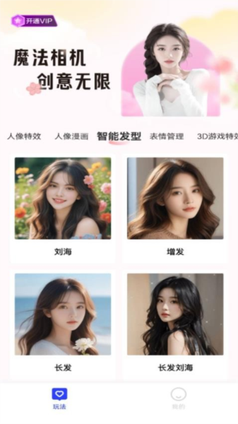 光迷相机app