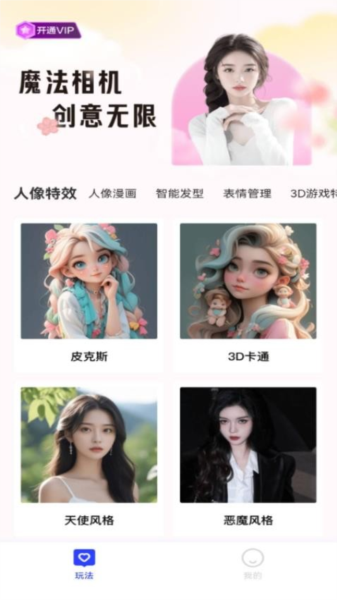 光迷相机app