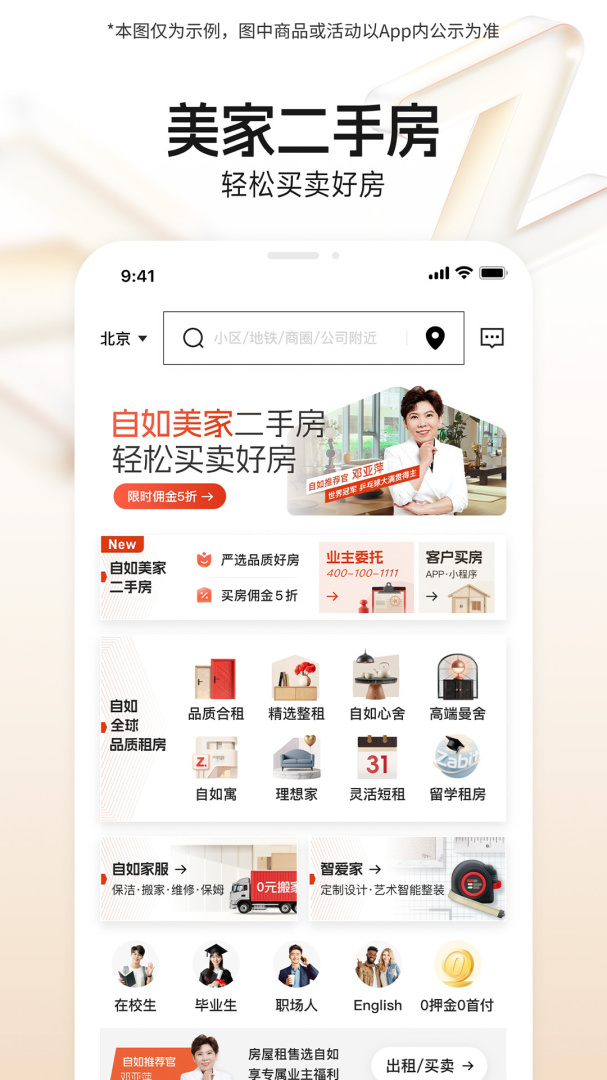 自如app